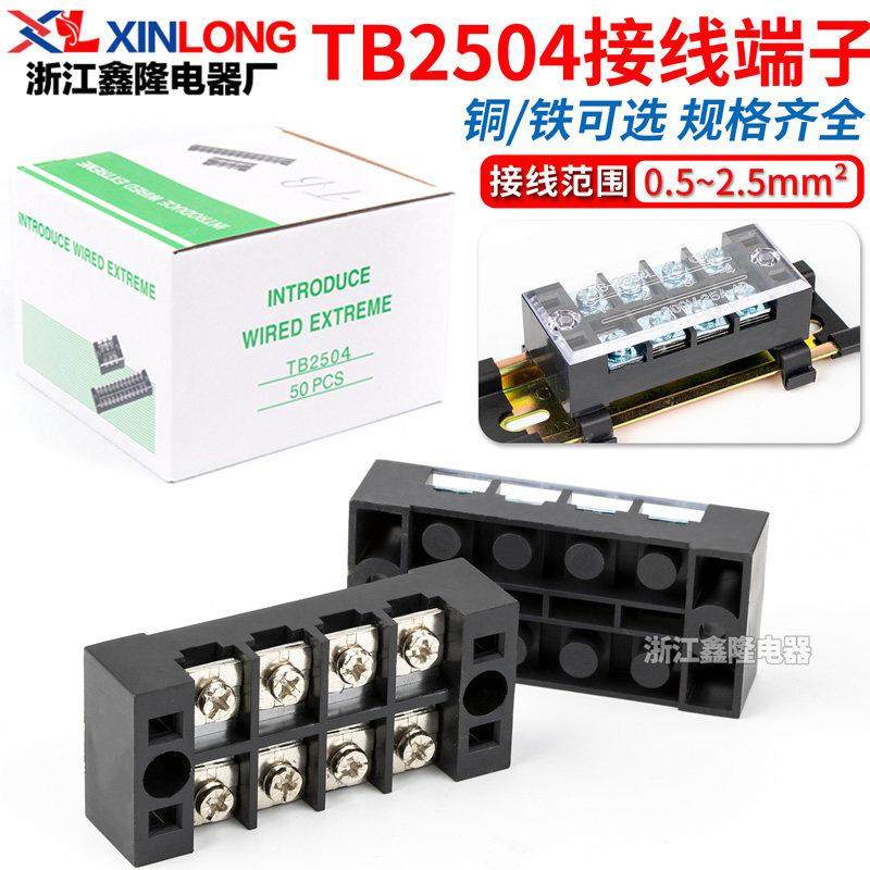 厂家直销接线端子TB2504 25A固定式接线排4位接线柱 50祇不滑丝,3C数码配件,USB多功能数码宝,淘宝优惠券,粉丝福利购,淘宝优惠卷
