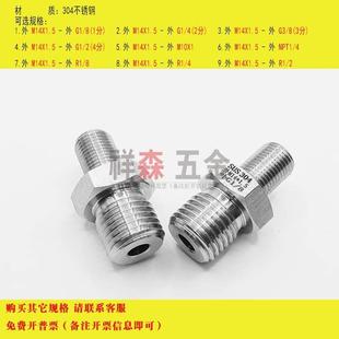 公制M14X1.5转 变径直接 英制1分 不锈钢螺纹转接头 双外丝