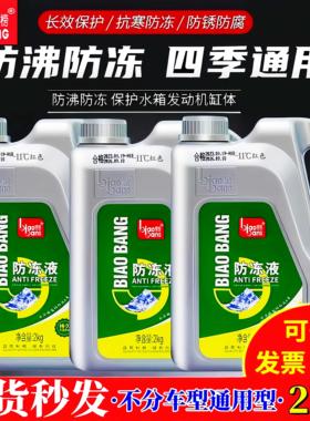 标榜正品汽车防冻液发动机冷却液水箱宝红色绿色小车专用防冻剂
