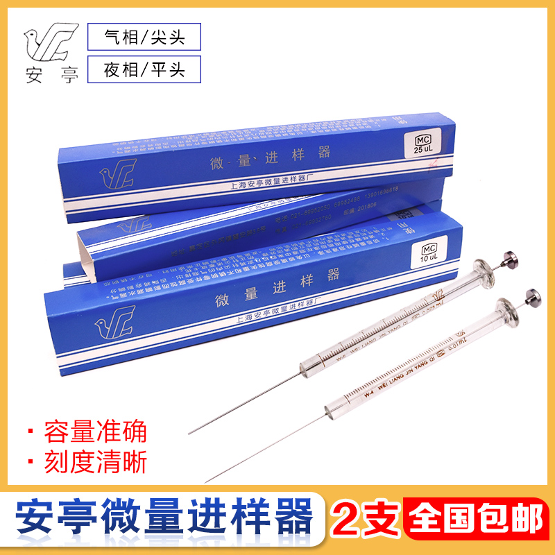 微量进样器 0.5uL 1uL 5uL 10uL 25uL 50uL 上海安亭 微升进样器