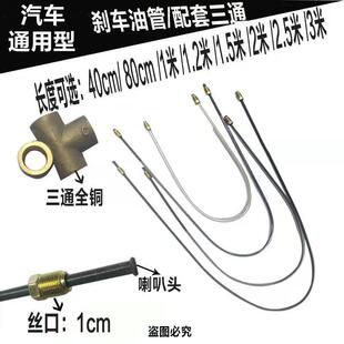 汽车通用型刹车油管三通刹车铜管刹车泵ABS三通变径接头加厚正品