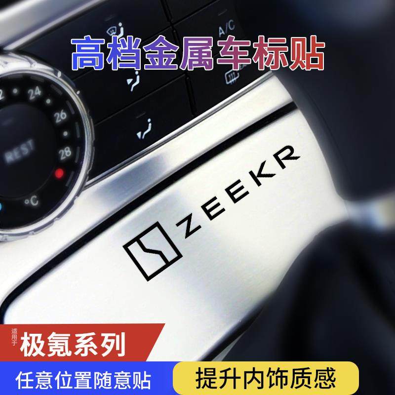 极氪001mix009 x 007 7x汽车贴纸车身3D立体金属装饰用品改装配件