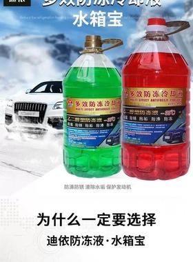 5L大桶汽车发动机防冻液冷却液水箱宝绿红色防沸防垢防冻四季通用