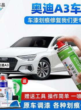 奥迪A3自喷漆冰川白色a3l哥特兰绿汽车漆划痕修复天云灰补漆笔红
