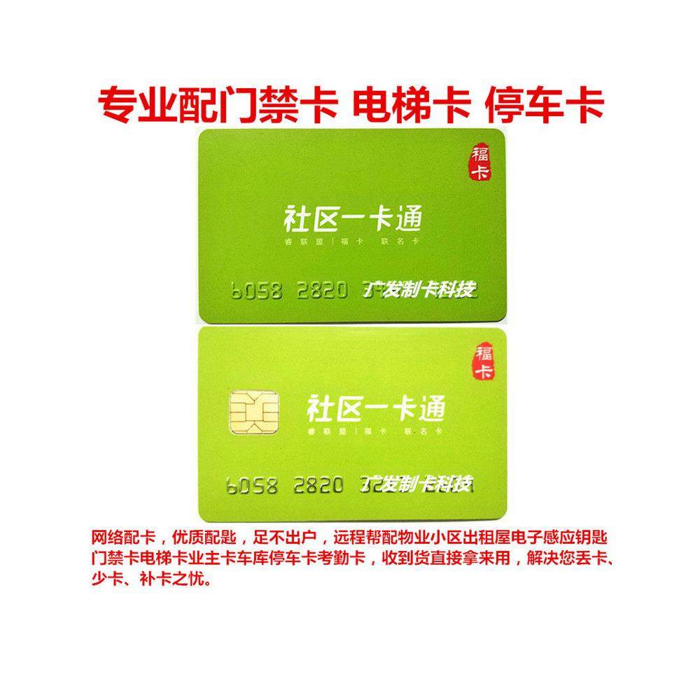 万科门禁卡覆制卡社区卡带电梯卡手机贴纸胶Ic加密书写手环Nfc,3C数码配件,USB多功能数码宝,淘宝优惠券,粉丝福利购,淘宝优惠卷