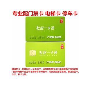 万科门禁卡覆制卡社区卡带电梯卡手机贴纸胶Ic加密书写手环Nfc