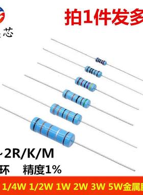 1/6W1/4W1/2W1W2W3W5W金属膜电阻1/1.1/1.2/1.3/1.5/1.8/2R/K/M欧