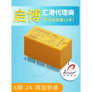12V 黄冈小型继电器Hrs2H dc3v 24V 8引脚2组转换Hr
