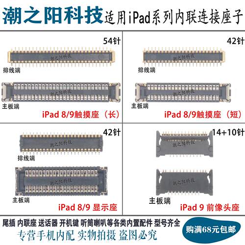 适用iPad8 ipad9 10.2显示座 主板触摸屏幕排线座A2602前像头座子