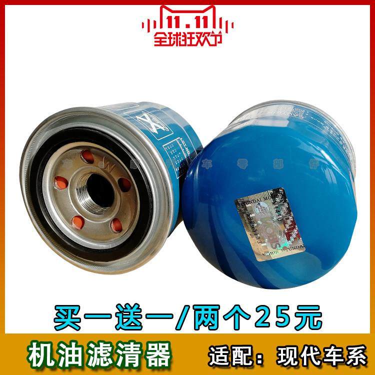 现代瑞纳朗动ix25悦动名图ix35领动专用原厂机油滤芯原装滤清器格,3C数码配件,USB多功能数码宝,淘宝优惠券,粉丝福利购,淘宝优惠卷
