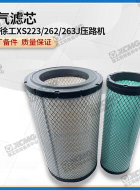 徐工XS223/262/263J压路机S00022840/41+01空气滤清器2440空滤芯