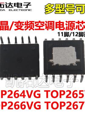 【凯拓达】原装拆机 TOP268VG TOP267VG 264 265 266VG电源管理