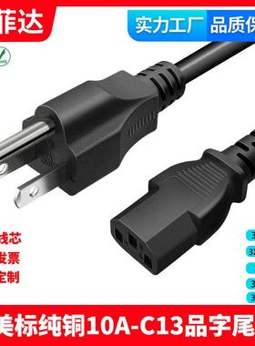 UL认证美规美标美国10A125VC13品字尾电源线15A纯铜三芯SJT 16AWG