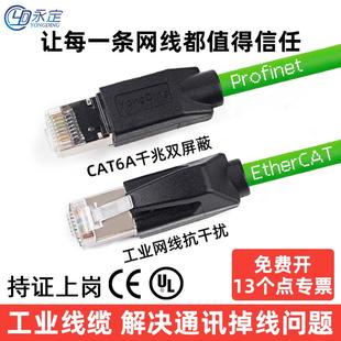 永定工业Profinet网线伺服EtherCAT高柔拖链屏蔽成品超六6类千兆