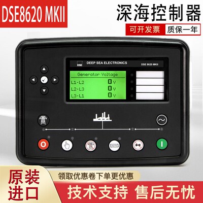 DSE8620MKII深海原装柴油机组控制器DSE8610MKII并机并网控制模块
