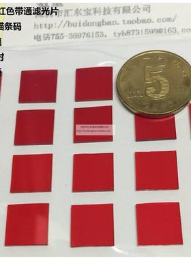 650nm红色带通滤光片 红光扫描条码红色玻璃 红光对射 红光测距