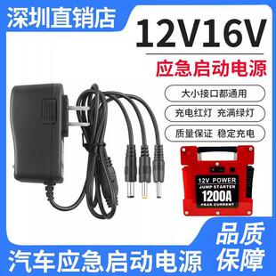 适用知奇15.2V1A汽车应急启动电源充电器12v锂电搭电宝充电电源线