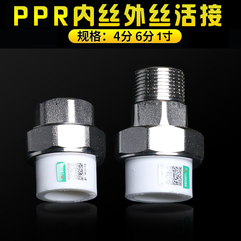 ppr外丝铜活接4分6分铜活接头20 25外丝内丝水管配件外牙内牙活接
