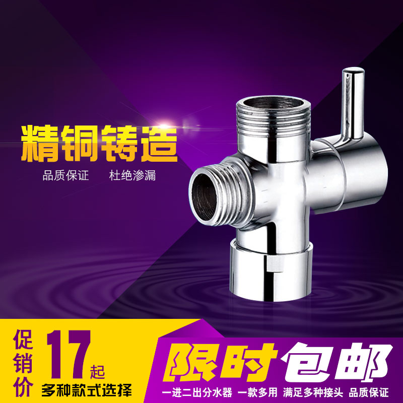 全铜快开关花洒分水器配件一进二出三通4分6分淋浴分水阀转换角阀