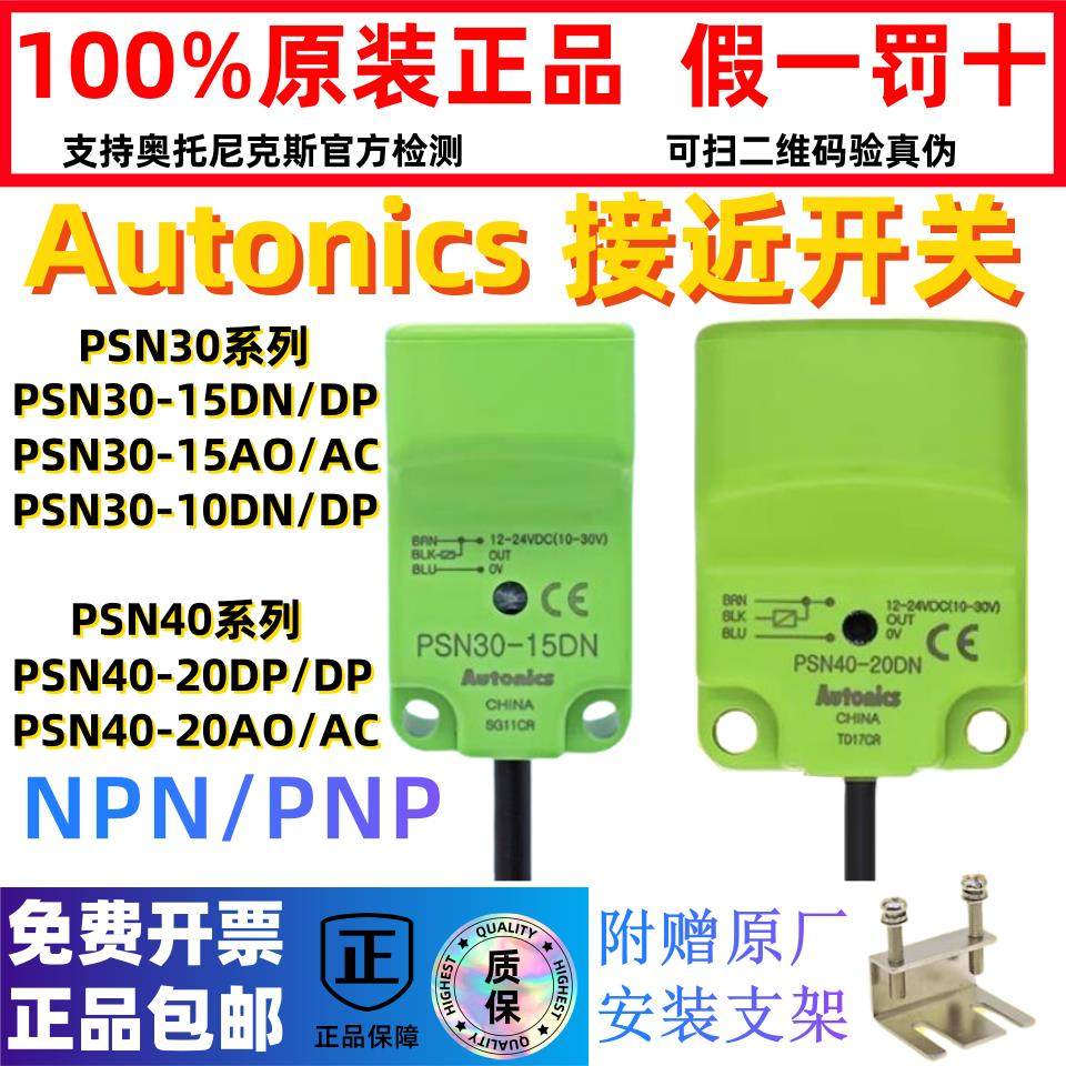 正品奥托尼克斯接近开关PSN30-15DN/PSN40-20DP PSNT30 -10DO AC,3C数码配件,USB多功能数码宝,淘宝优惠券,粉丝福利购,淘宝优惠卷