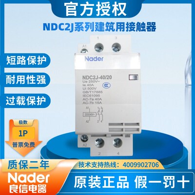NDC2J-16/20Nader上海良信电器NDC2J系列建筑用接触器NDC2J-40/20