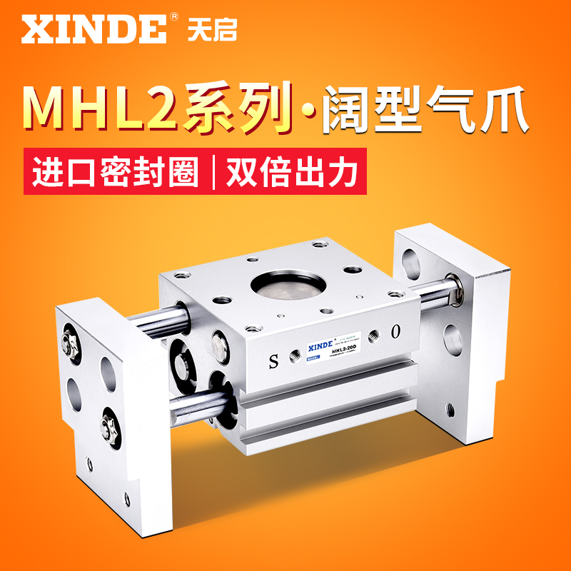 宽阔气动夹爪手指 MHL2-10D/16D/20D/25D/32D/40D1D2 夹爪气缸