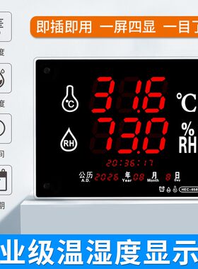 工业温度湿度计表LED数显示仪器大屏高精度冷库仓库室内HEC658
