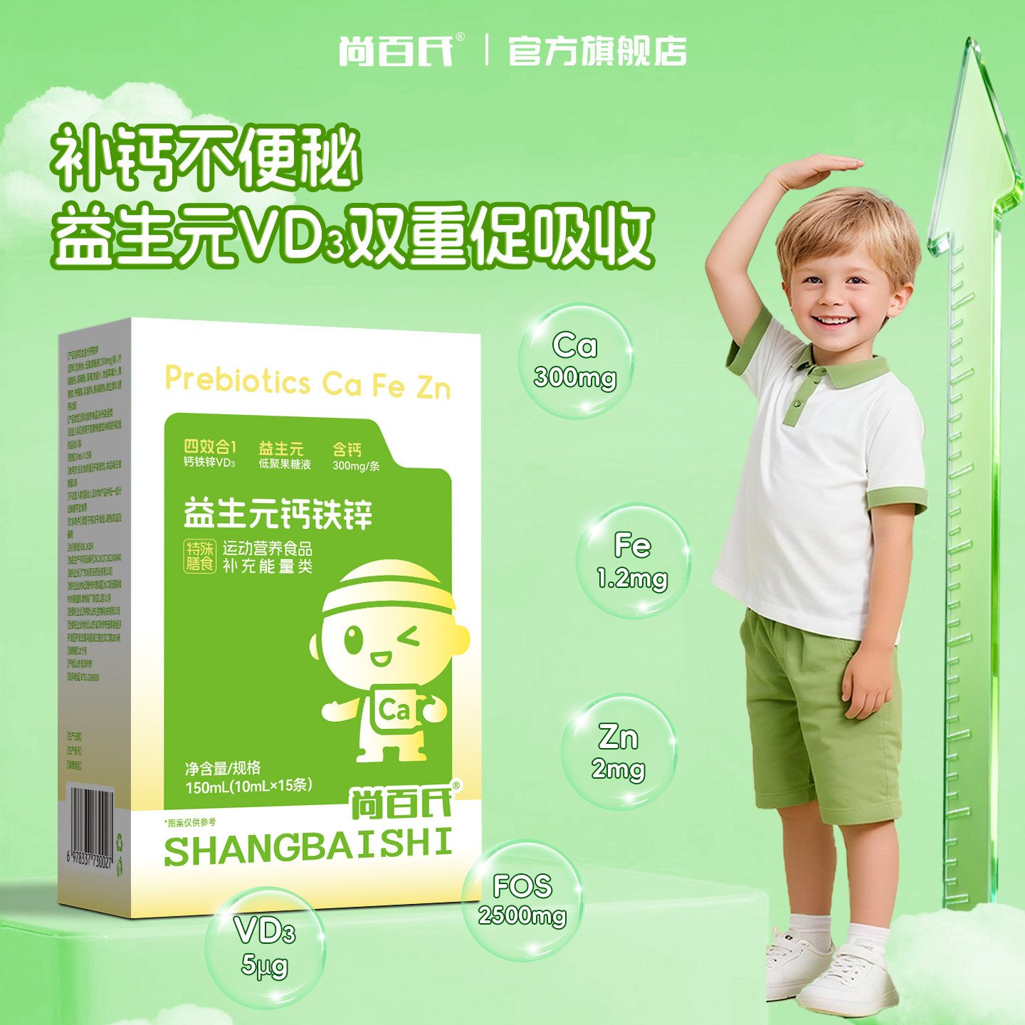 尚百氏益生元钙铁锌口服液儿童青少年补钙补铁补锌液体钙独立包装 - 淘宝联盟商品