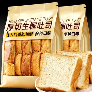 生椰吐司咖啡厚切原味面包代餐饱腹整箱学生儿童早餐厚面包片