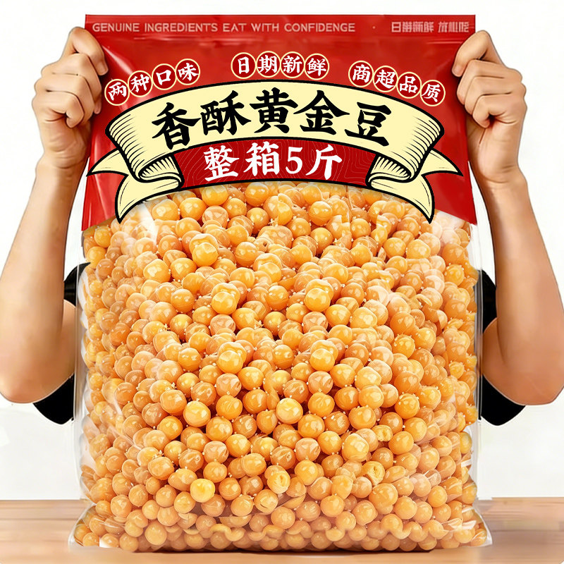 黄金豆香酥油炸豌豆香辣牛肉味黄金豆下酒菜休闲小吃炒货零食批发