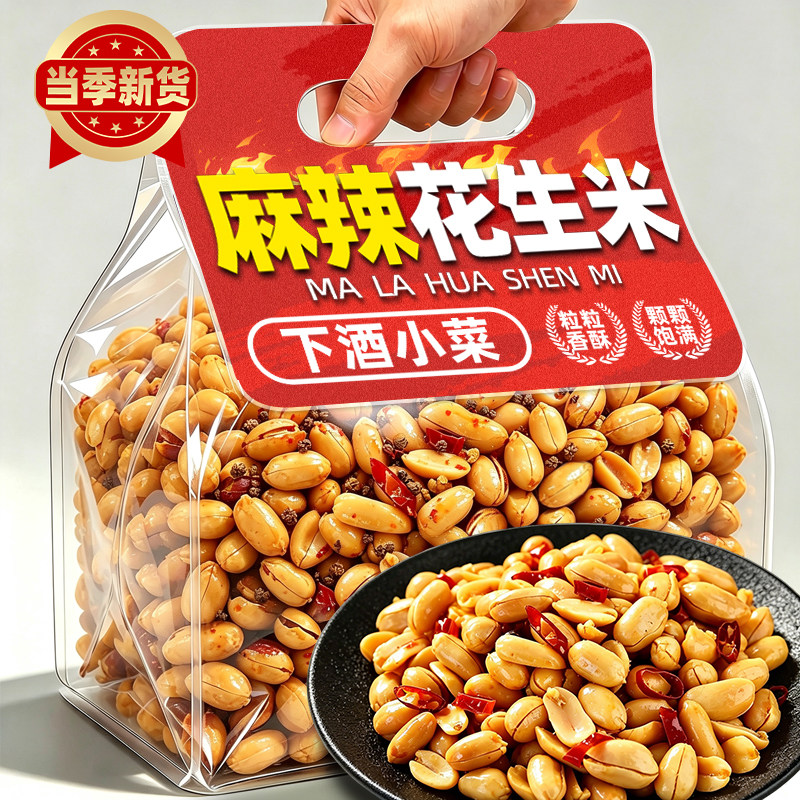 麻辣花生米当季新货下酒小菜香酥五香酒友鬼花生米坚果零食袋装