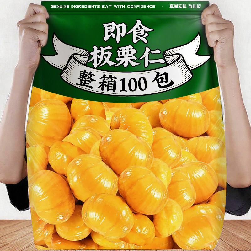 板栗仁即食独立小包装油栗子仁熟食去壳坚果非迁西解馋小吃零食图片