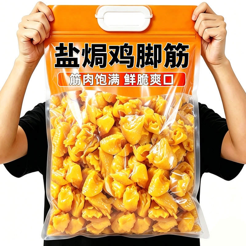 盐焗鸡脚筋即食鸡爪泡椒味熟食解馋肉类小吃零食夜宵宿舍解馋食品