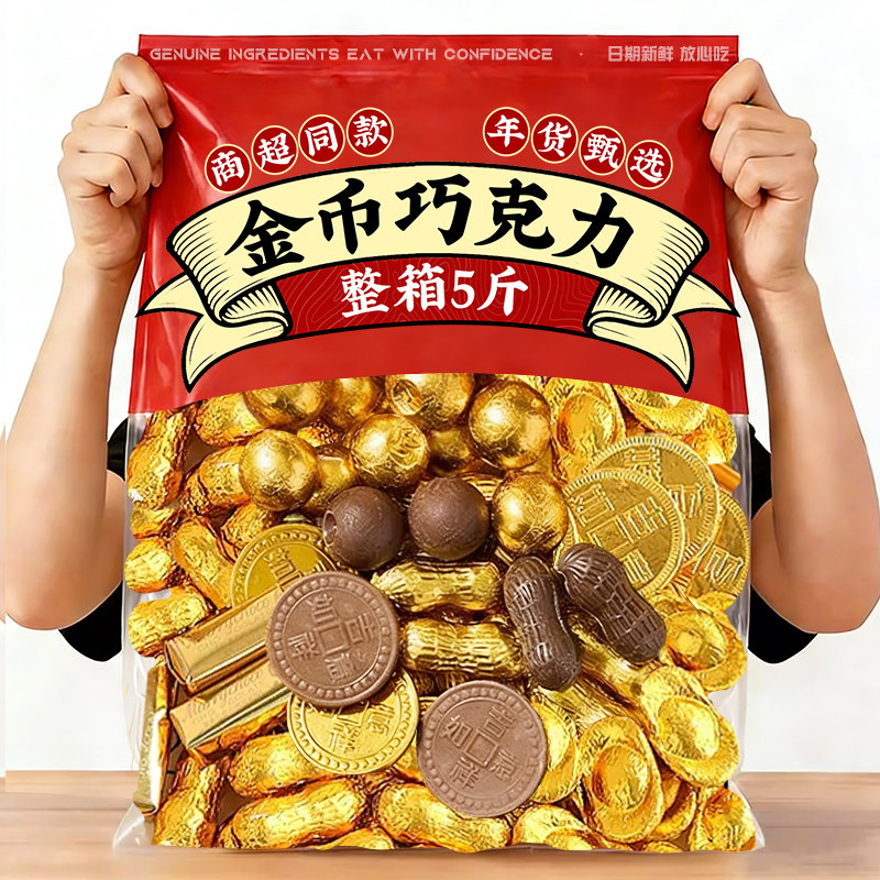 金币巧克力元宝黑巧克力零食网红爆款喜糖果年货批发（代可可脂）,零食/坚果/特产,巧克力制品,淘宝优惠券,粉丝福利购,淘宝优惠卷