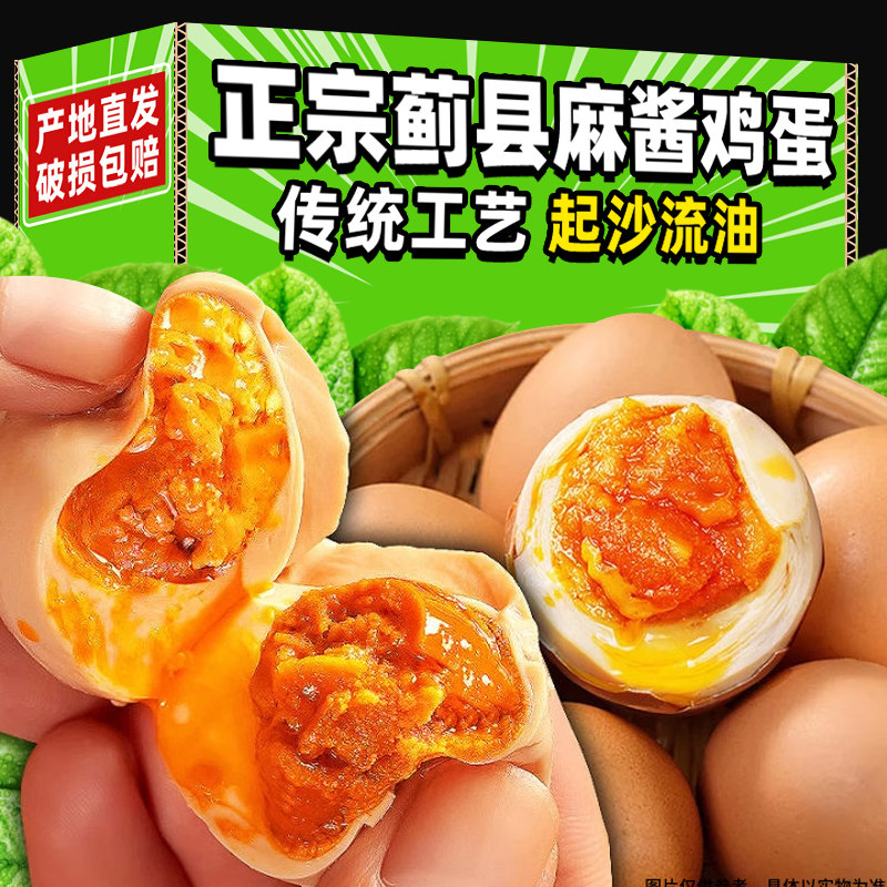 麻酱鸡蛋正宗天津蓟县蓟州特产麻将蛋松沙流油腌制咸蛋烤鸡蛋即食
