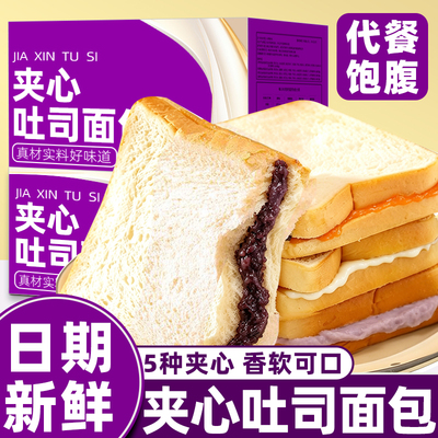 紫米乳酸菌奶酪夹心面包吐司整箱早餐充饥速食营养解馋代餐零食品