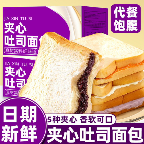 紫米乳酸菌奶酪夹心面包吐司整箱早餐充饥速食营养解馋代餐零食品