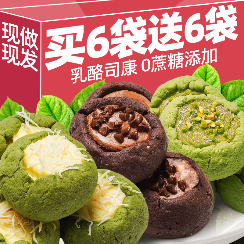 乳酪司康饼冰抹茶巧克力夹心蛋糕下午茶点心面包办公室甜品零食