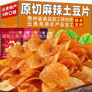 麻辣土豆片薯片过年货小零食休闲解馋小吃食品大全批发云贵特产