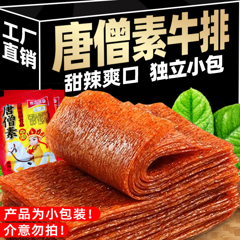 唐僧素肉牛排辣条大辣片儿时怀旧8090后面筋小吃零食休闲食品年代