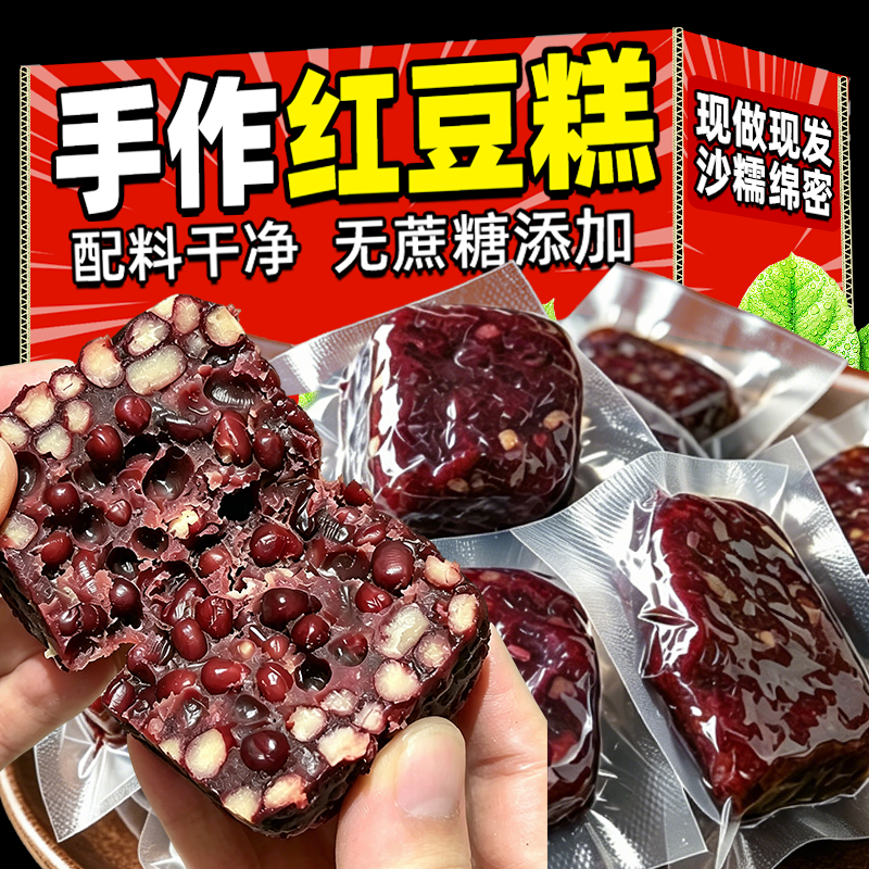 正宗手工红豆糕开袋即食传统糕点点心早餐下午茶营养代餐饱腹零食
