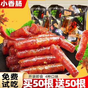 即食小香肠麻辣熟食肉类年货零食广式风味咸甜小腊肠休闲解馋小吃
