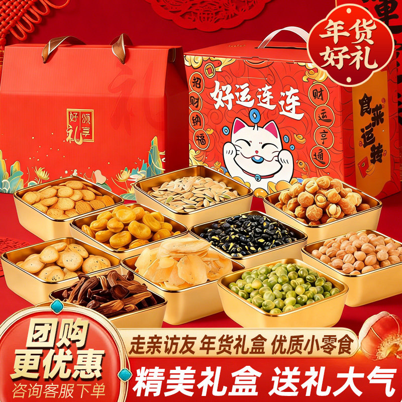 坚果大礼包混合干果过新年货春节送礼盒零食大全批发官方旗舰店,零食/坚果/特产,混合坚果,淘宝优惠券,粉丝福利购,淘宝优惠卷