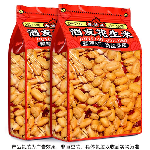 酒友鬼花生米下酒菜香辣椒盐多味油炸花生米批发休闲解馋零食小吃