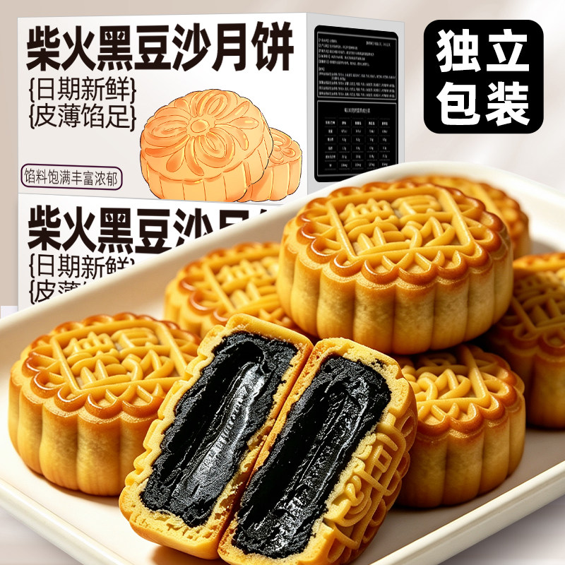 老式手工柴火黑豆沙月饼广式月饼传统老式糕点中秋节点心零食特产