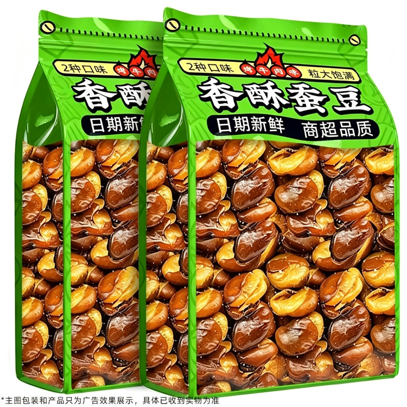 香酥蚕豆即食炒货烤牛肉味兰花豆解馋零食小吃休闲食品下酒菜胡豆