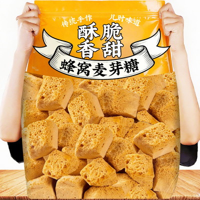 正宗蜂窝糖麦芽糖浆老式80后纯怀旧手工饴糖叮叮糖块年货零食童年