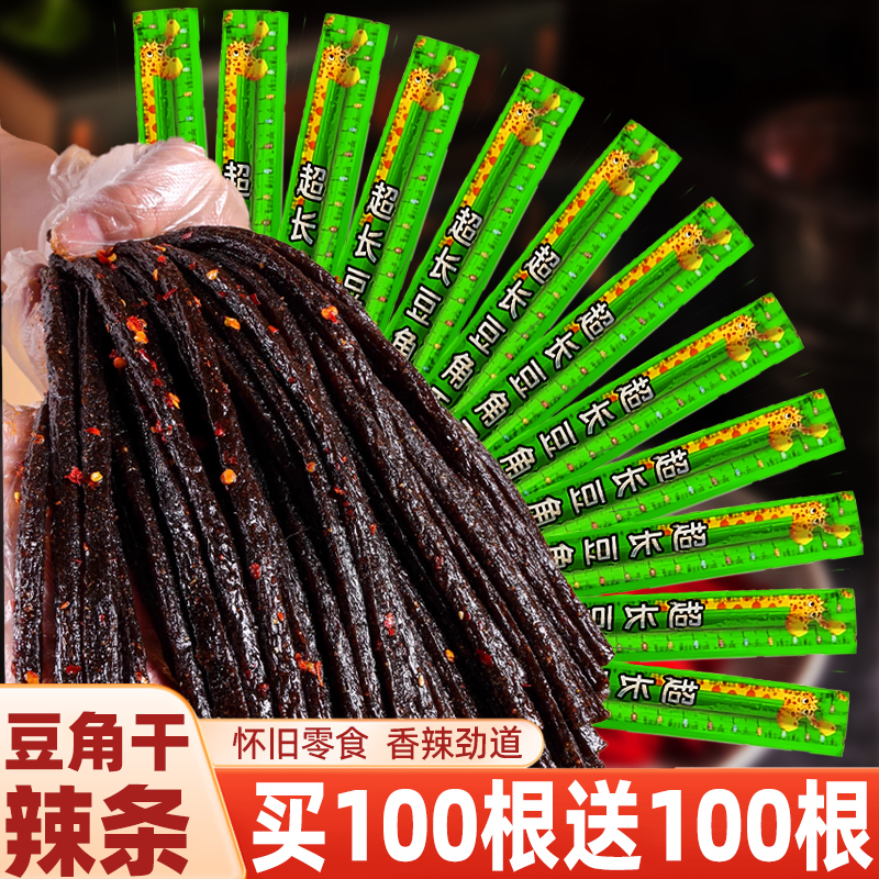 朱志远超长豆角干辣条麻辣素牛筋一根面筋解馋怀旧经典小吃零食品