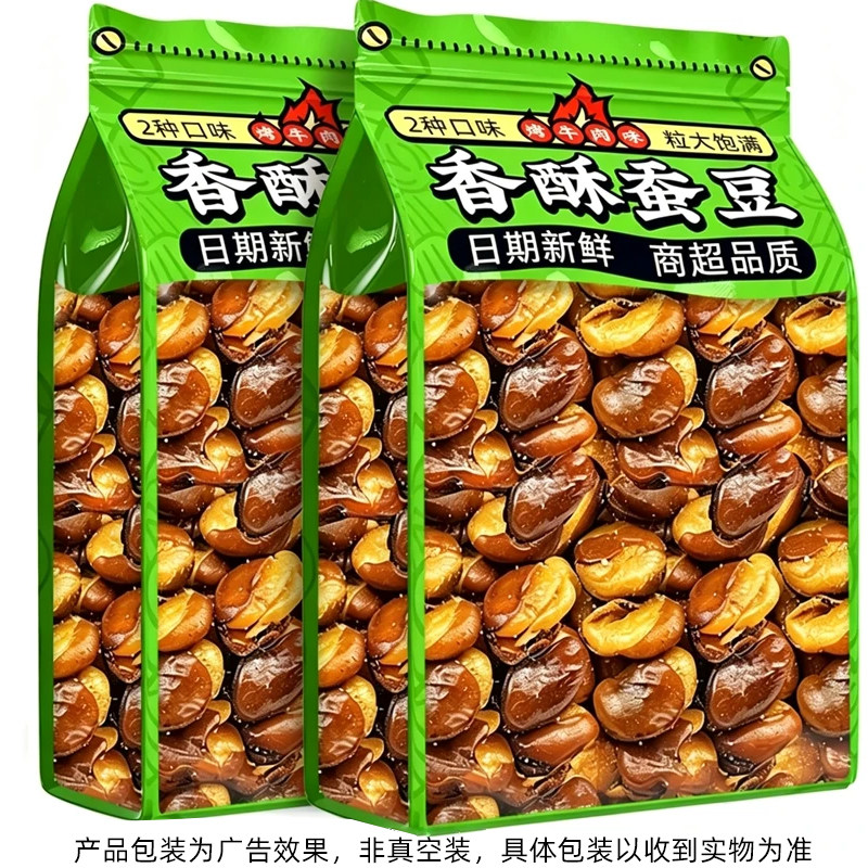 香酥蚕豆即食炒货烤牛肉味兰花豆解馋零食小吃休闲食品下酒菜胡豆