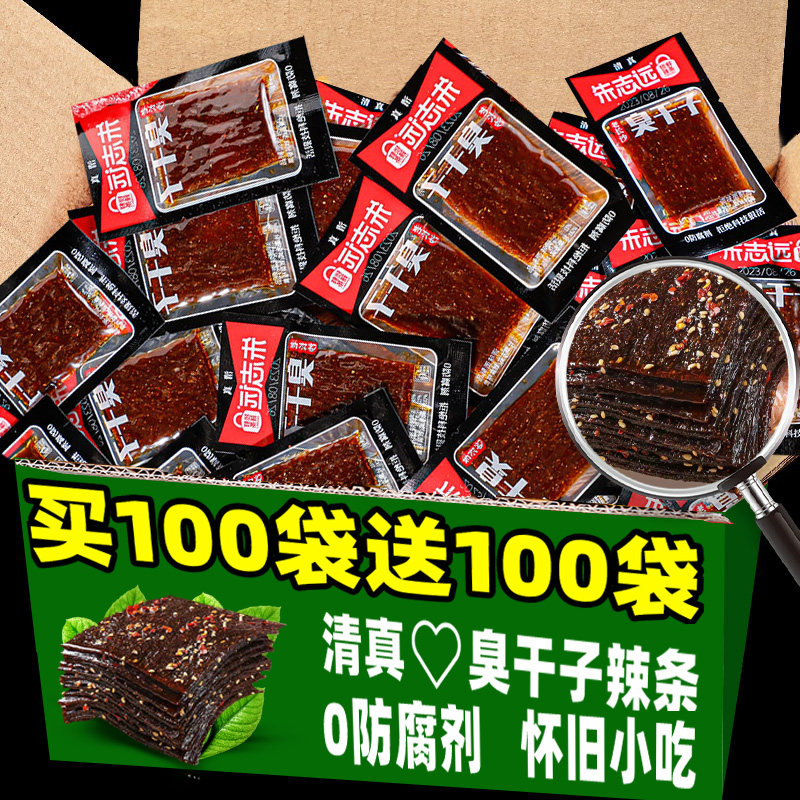 朱志远老长沙风味臭干子辣条麻辣面筋券后3.8元